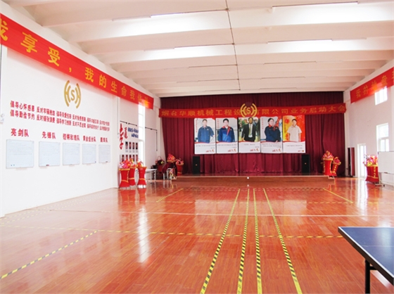 煙臺華順油氣潤滑之活動室