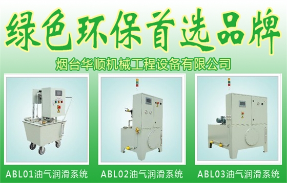 石橫特鋼油氣潤滑項目是典型的交鑰匙工程