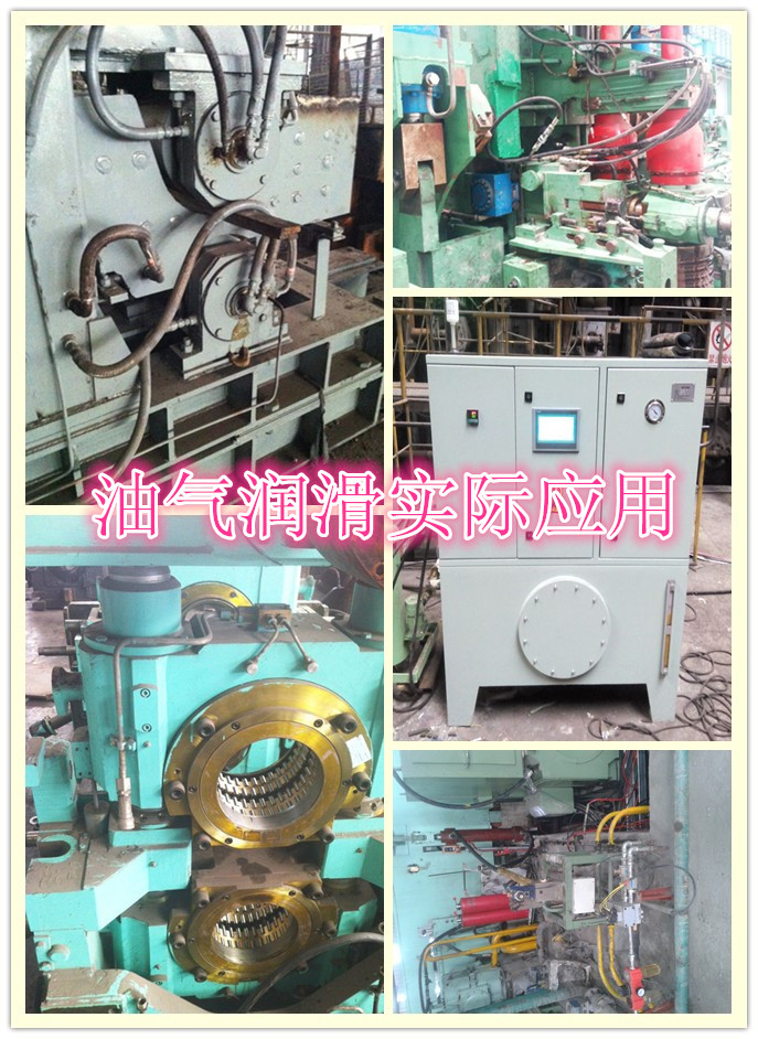 軋機(jī)油氣潤滑