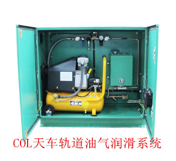 天車油氣潤(rùn)滑